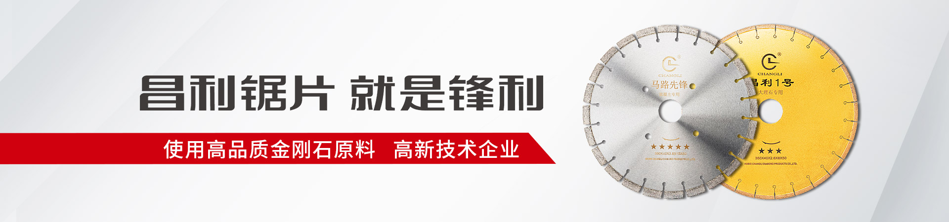 昌利鋸片